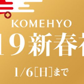 新春セール！KOMEHYO心斎橋店