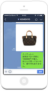 LINEで査定