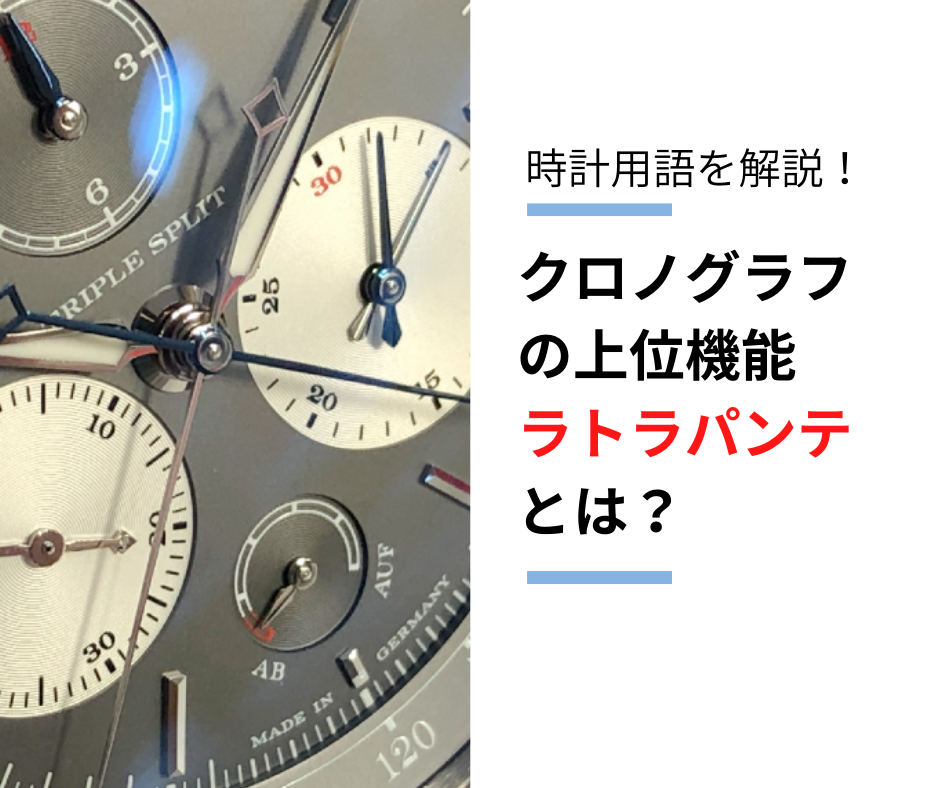 スプリット 意味 ストア 時計