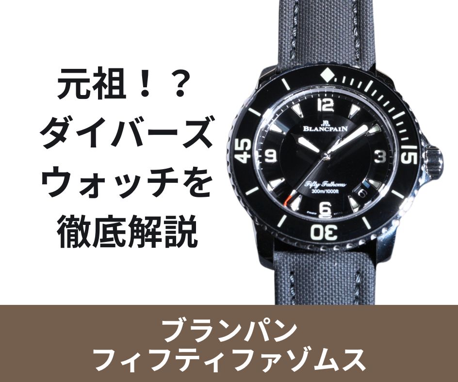 BIOCE【新品】Blancpain×Swatch フィフティファゾムス