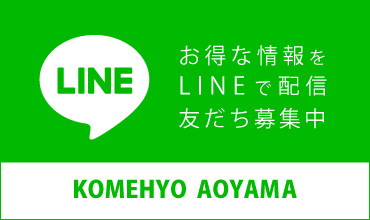 Komehyo Aoyama コメ兵 公式 日本最大級のリユースデパートkomehyo