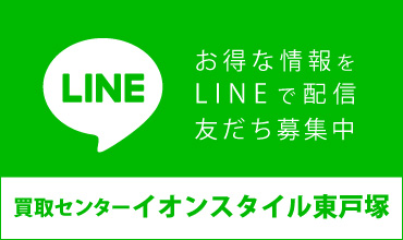 買取センターイオンスタイル東戸塚株式会社コメ兵 コーポレートサイト