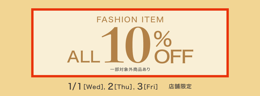 202501_店舗限定ファッション10％OFF施策_1000×370_キャンペーンバナー_1